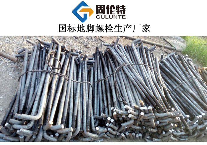 gbt799熱鍍鋅地腳螺栓,路燈地腳螺栓廠家直銷價格