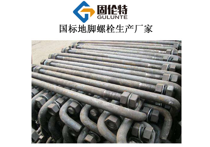 鋼柱地腳螺栓廠家直銷批發(fā)價(jià)格