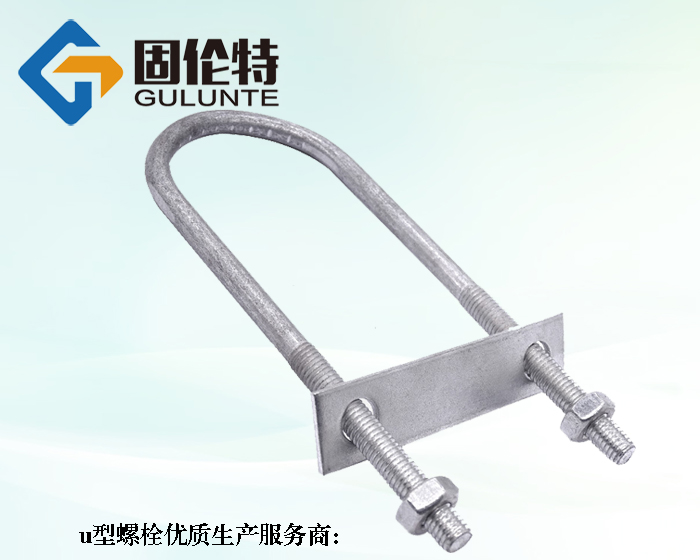 8.8級u型螺栓廠家批發(fā)價格
