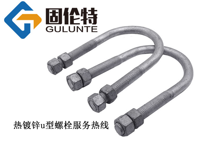 定制高強(qiáng)度8.8級u型螺栓,u型螺栓廠家批發(fā)價格